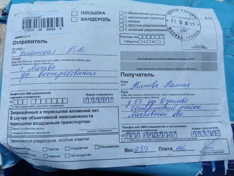 Как отправить посылку наложенным платежом через почту россии