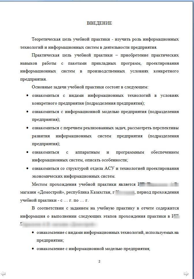 Отчет по производственной практике на предприятии образец для студента