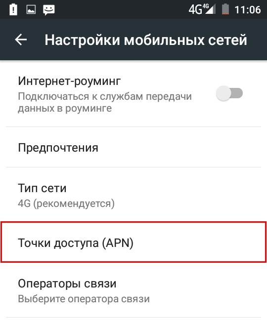 Как включить интернет на телефоне. Настройки мобильного интернета. Параметры мобильной сети на андроиде. Подключить интернет на телефоне. Настройка интернета на телефоне.