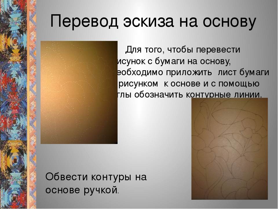 Как перевести изображение на кожу. как перевести изображение с бумаги на кожу