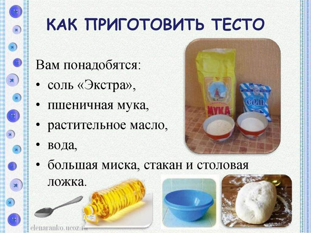 Как можно сделать соленое тесто рецепт