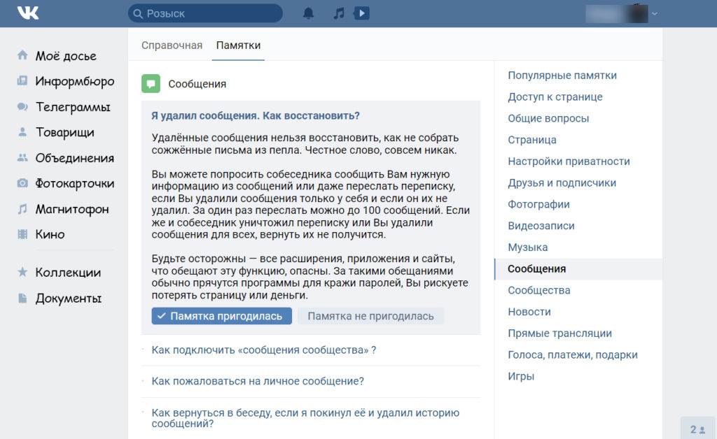 Как восстановить удаленную переписку в "вк": лучшие советы :: syl.ru