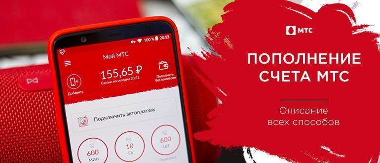 Мтс баланс счета интернета