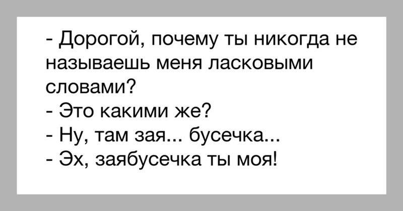 Как ласково назвать любимого мужчину картинки