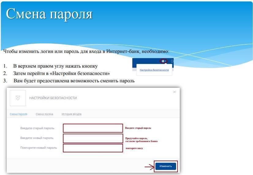 Разу пароль. Смена пароля. Сменить пароль. Как изменить пароль. Форма смены пароля.