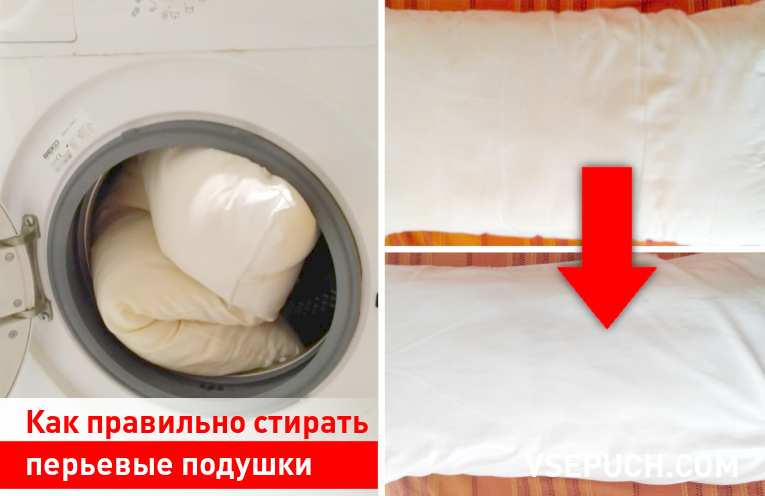 Как постирать перьевую подушку в стиральной машине автомат в домашних условиях