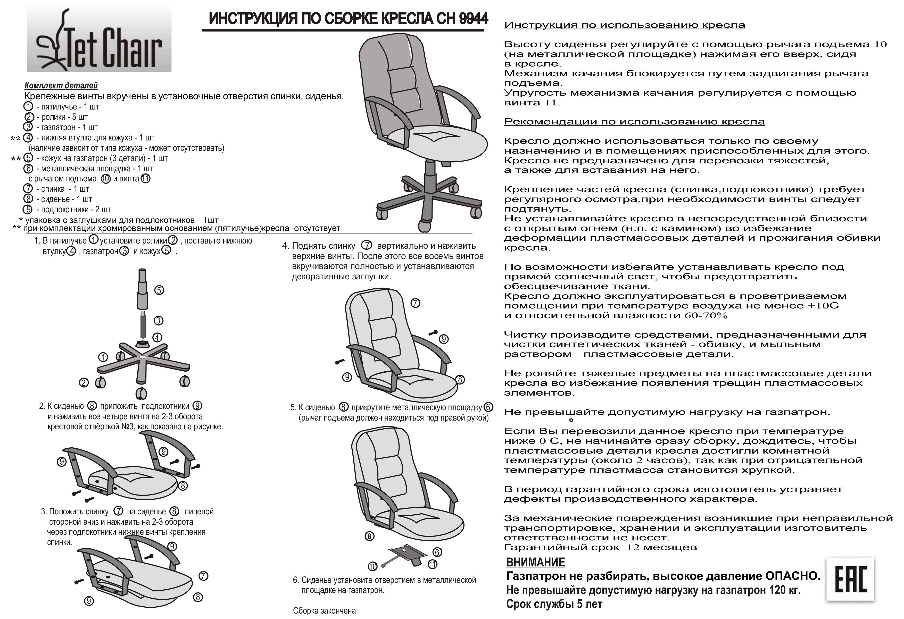 Схема сборки компьютерного кресла Престиж