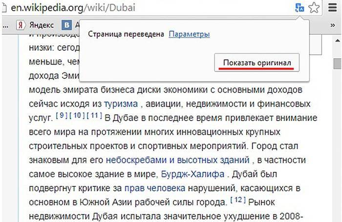 Как в браузере яндекс включить переводчик. авто перевод страницы на русский