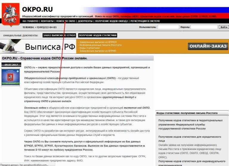 Интернет портал росстата. Код ОКПО. Код организации по ОКПО. Что такое ОКПО для юридических лиц. ИНН ОКПО.