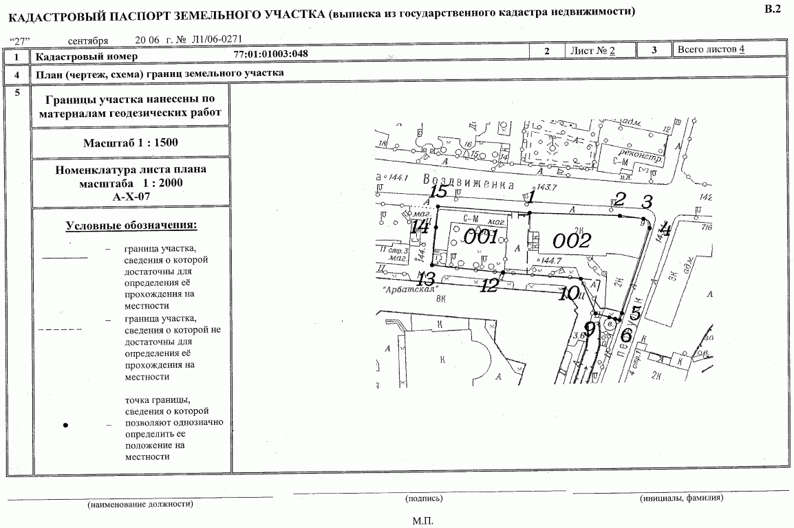 На основании каких документов может быть подготовлен технический план объекта