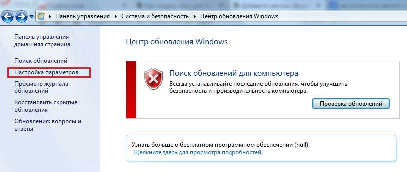 Как отключить обновления на windows 7, 8