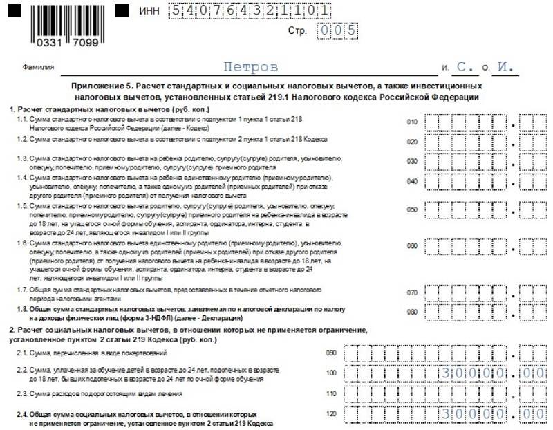 Образец заполнения налоговой декларации на обучение ребенка