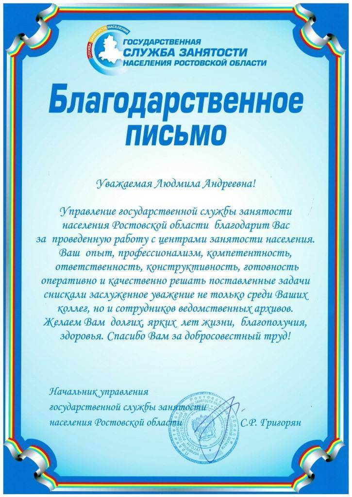 Слова благодарности образец. Благодарность сотруднику. Текст благодарности сотруднику. Благодарственное письмо сотруднику. Благодарность сотруднику образец.