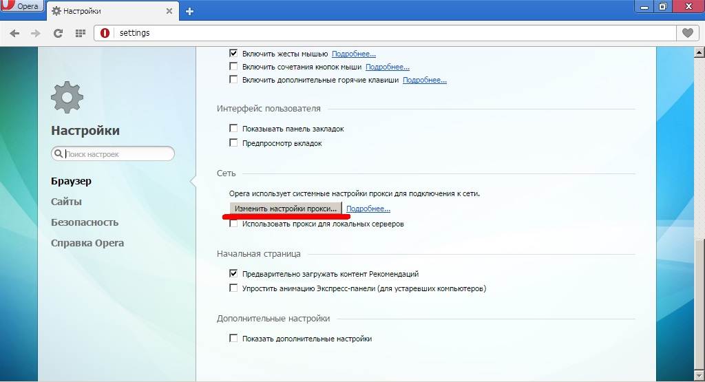 Сменить оперу. Opera настройки прокси. Opera ПК версия. Включить proxy в Opera. Отключить стартовую страницу в опера.