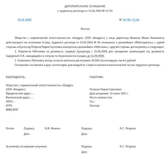 Дополнительное соглашение к договору о переводе на другую должность образец