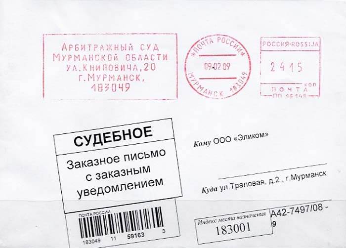 Как отправить заказное письмо по почте россии, как отправить с уведомлением