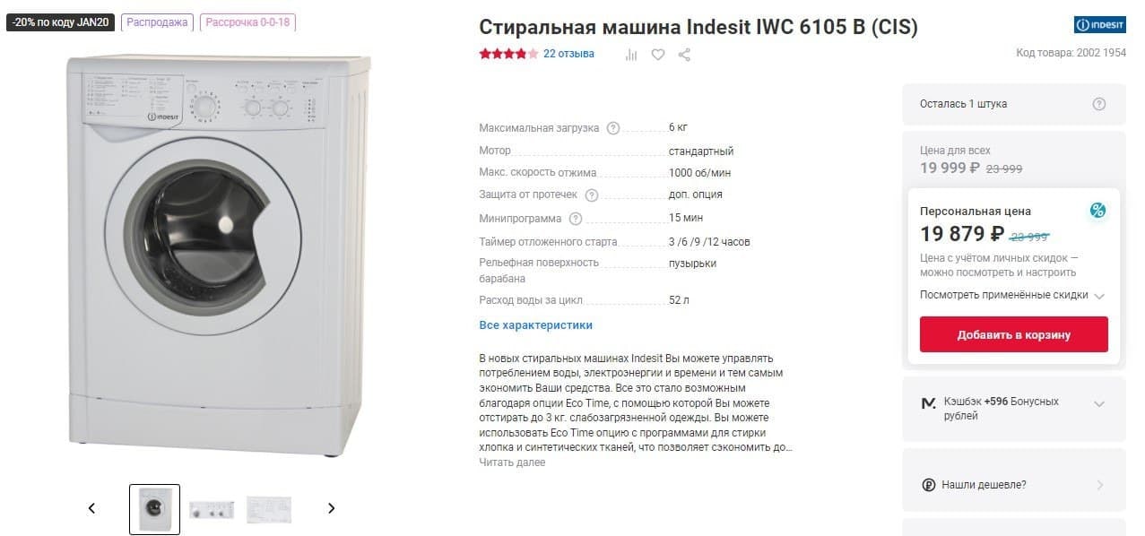 Индезит производитель. Машина стиральная Indesit IWC 6105 B (CIS). Программы стирки Indesit IWC 6105. Indesit IWC 6105 инструкция. Indesit IWC 6105 режимы стирки.