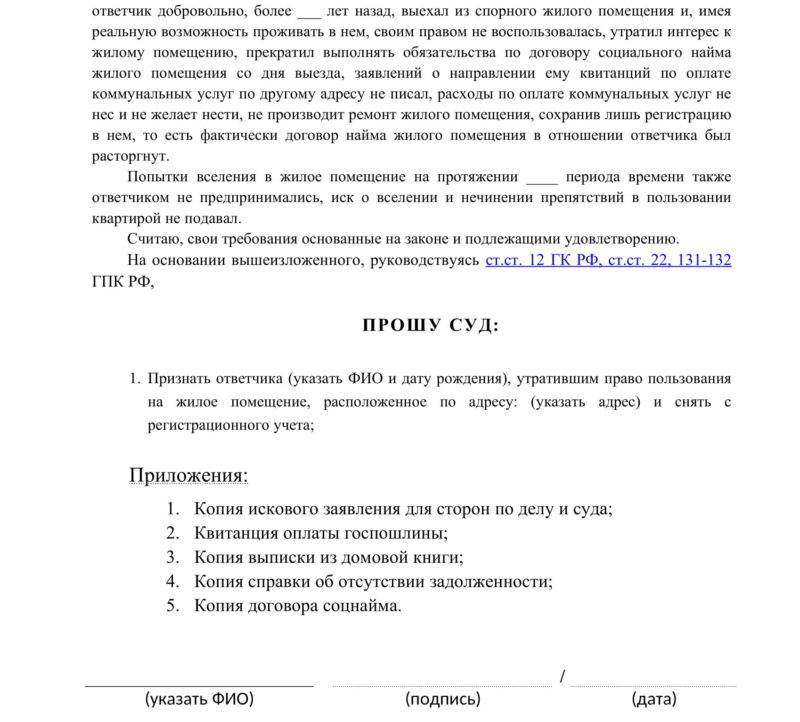 Чтобы выписать человека из квартиры что нужно. Исковое заявление в суд о выписке. Исковое заявление о выписке из квартиры без согласия через суд. Исковое заявление о выписке из квартиры. Выписать человека из квартиры.