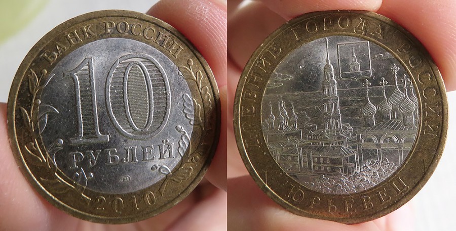 Как и чем почистить 10-рублевые монеты в домашних условиях?