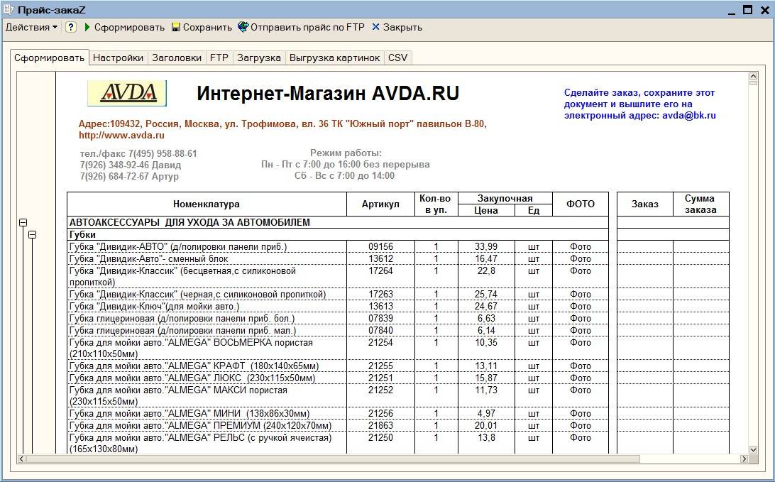 Оформление прайс листа образец