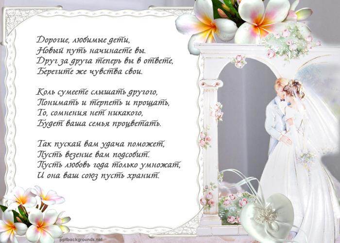 ᐉ красивые пожелания на свадьбу дочери от родителей. поздравление на свадьбу дочери от мамы, папы - svadba-dv.ru