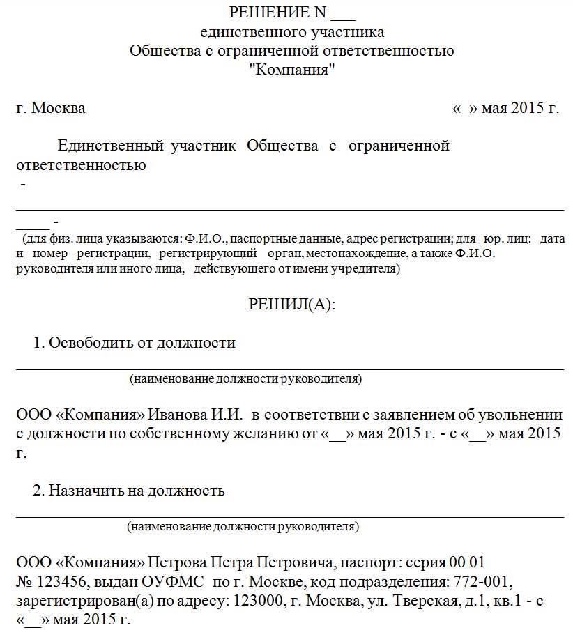 Протокол собрания учредителей о выходе из состава учредителей образец