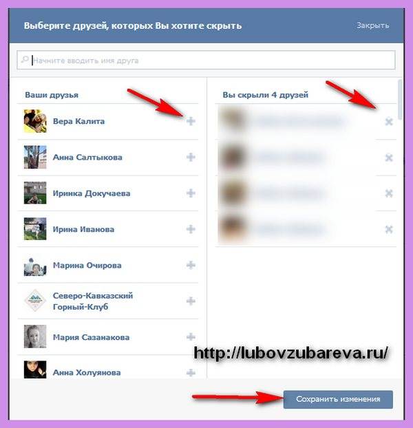 Как скрыть друзей. Скрытые друзья ВКОНТАКТЕ. Скрыть друзей в ВК. Как скрыть друзей ВКОНТАКТЕ.