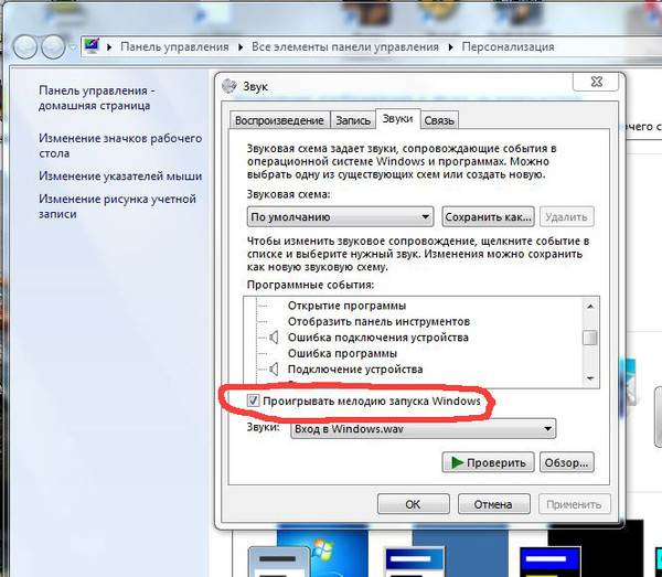 Звуковая схема windows xp