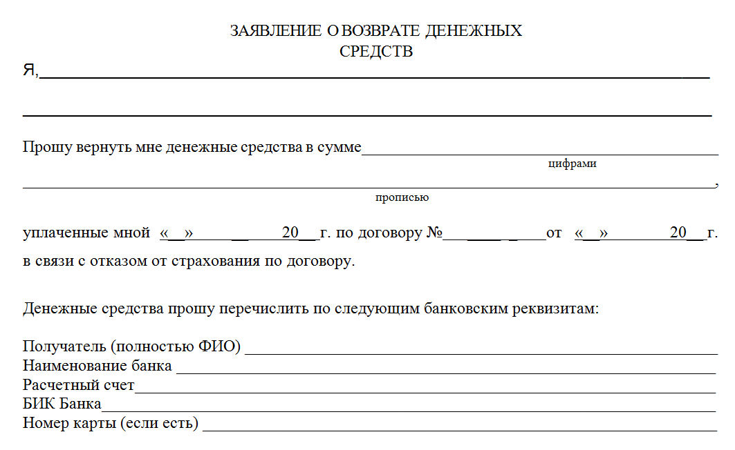 Возврат денежных средств образец