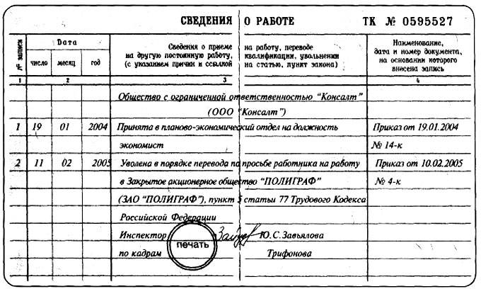 Образец увольнение переводом в другую организацию образец