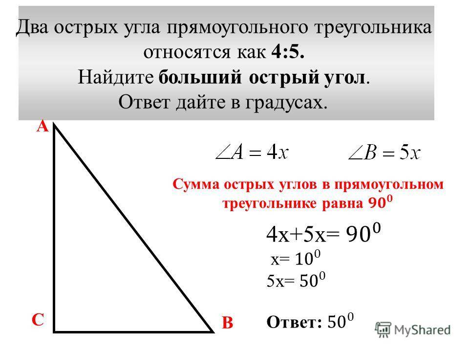 Катеты прямоугольного треугольника | онлайн калькуляторы, расчеты и формулы на geleot.ru