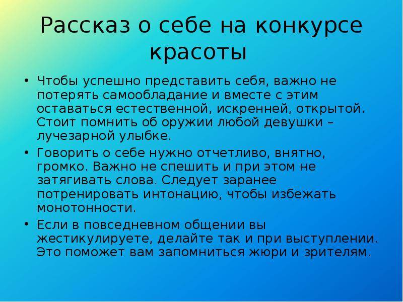 Презентация о себе примеры 6 класс