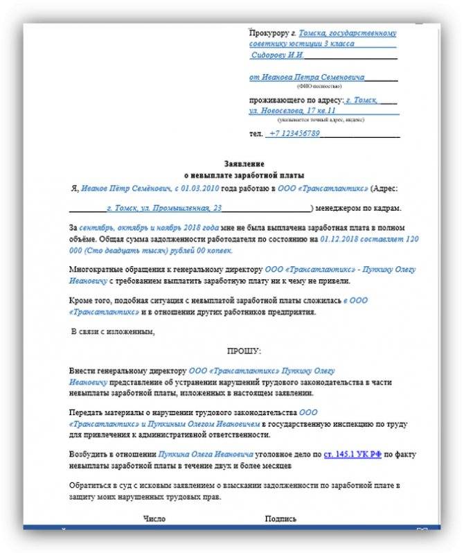 Образец искового заявления о невыплате заработной платы