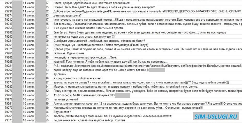 Где и как я могу взять распечатку своей sms-переписки? — официальный сайт мегафона, московский регион