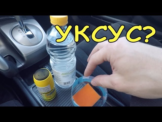 Как убрать запах тухлятины из машины: способы и средства - truehunter.ru