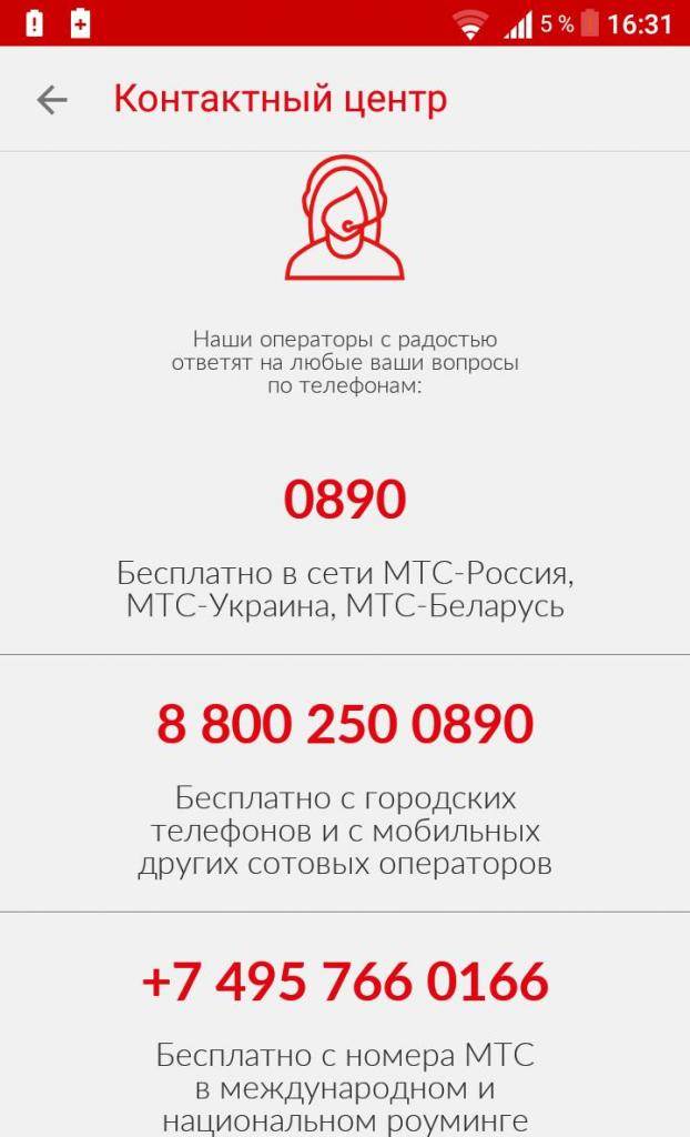 Как позвонить "живому" оператору мтс напрямую: номер техподдержки тарифкин.ру
как позвонить "живому" оператору мтс напрямую: номер техподдержки
