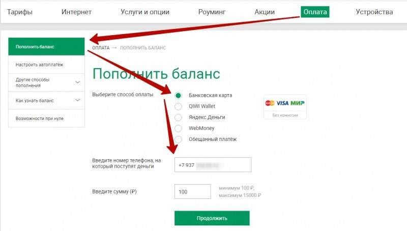 Как пополнить баланс на другом телефоне