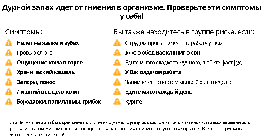 Если сильный запах что делать