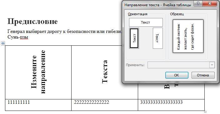 Как перевернуть текст в диаграмме