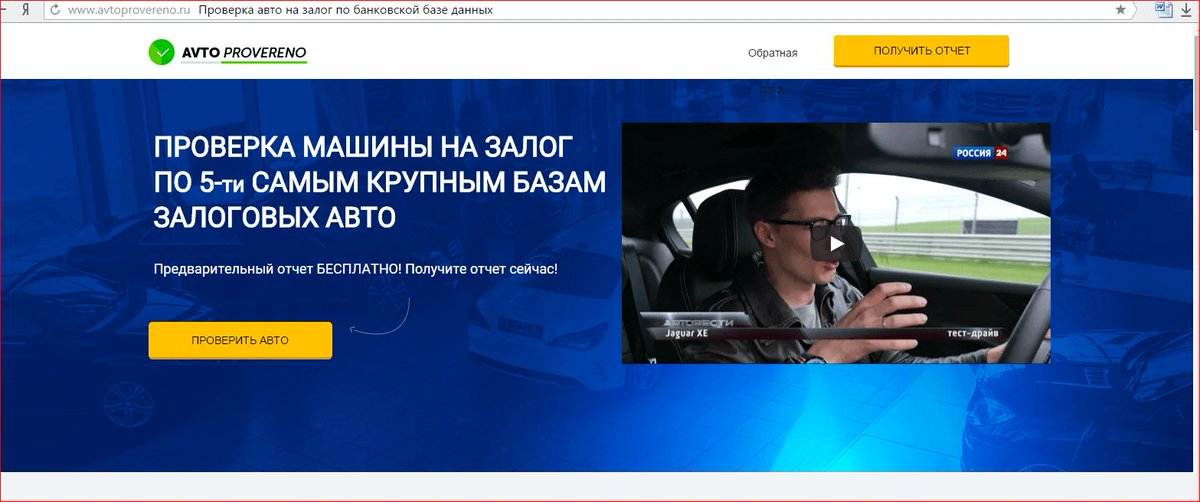 Проверить авто россия. Проверит машину на залоги. Получить бесплатный отчет об автомобиле.