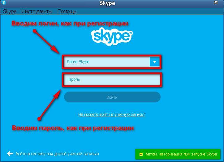Как зарегистрировать учетную запись в skype на ноутбуке, планшете и телефоне