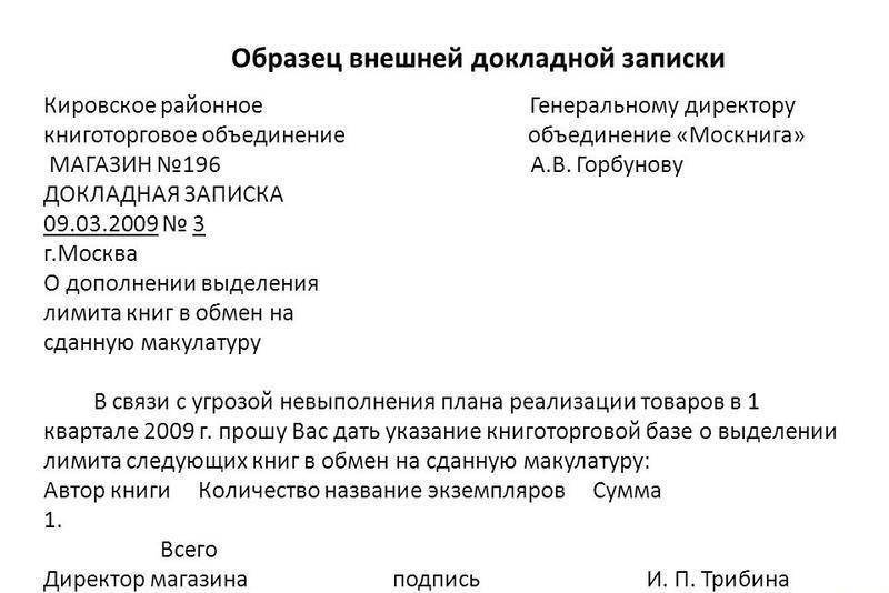 Докладная на студента за пропуски занятий образец