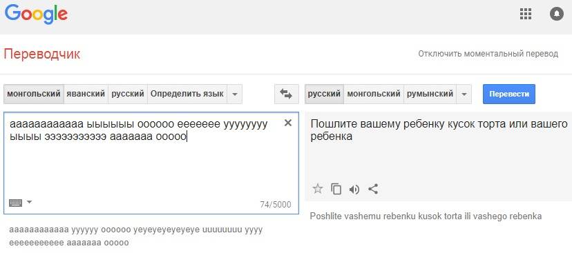 Перевод с румынского. Монгольский гугл переводчик. Переводчик с румынского на русский. Переводчик с русского на монгольский язык. Русско румынский переводчик.