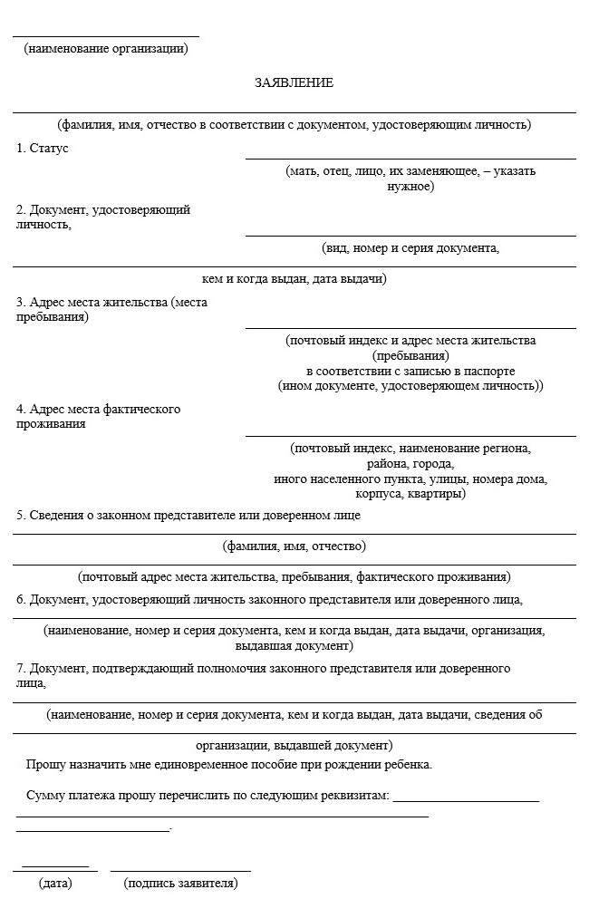 Заявление на пособие при рождении ребенка. Образец заполнения заявления о выплате единовременного пособия. Бланк заявления на единовременное пособие при рождении ребенка. Заявление на единовременное пособие при рождении ребенка образец. Заявление на единовременную выплату при рождении ребенка образец.