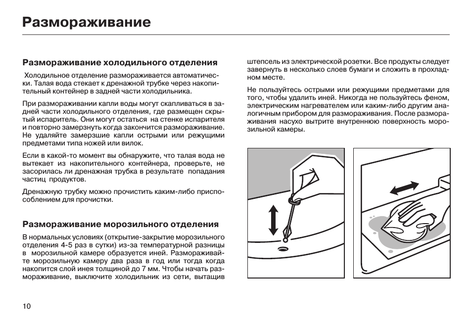 Можно ли после разморозки. Холодильник Индезит двухкамерный инструкция разморозки. Разморозка холодильника Индезит двухкамерный. Холодильник Индезит двухкамерный инструкция разморозка. Холодильник морозильник Индезит двухкамерный разморозка.