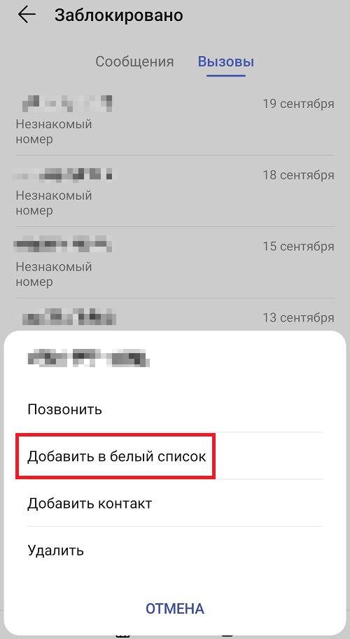 Черный список абонентов. Huawei черный список. Черный список на телефоне Хуавей. Где находится чёрный список в телефоне хонор. Где чёрный список в телефоне Huawei.