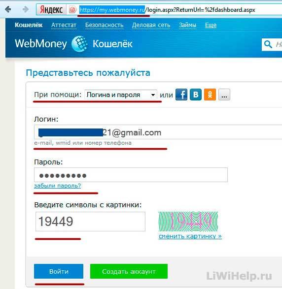 Введите ваш кошелек. Учетная запись WEBMONEY. Что такое учетная запись вебмани. Номер кошелька Юмани. Номер кошелька вебмани.
