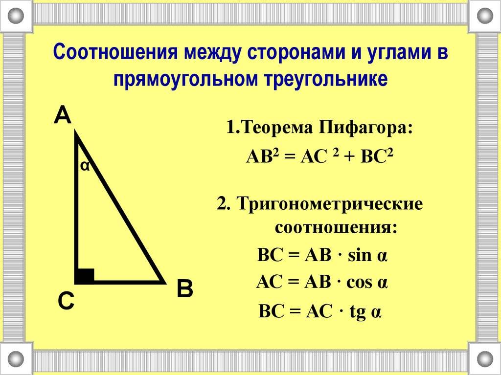 Выберите правильный вариант ответа по рисунку найдите большую сторону треугольника трм