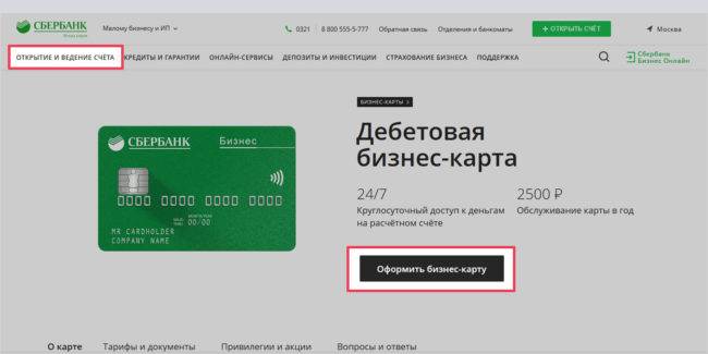Открыть карту сбербанка онлайн: условия, пошаговая инструкция