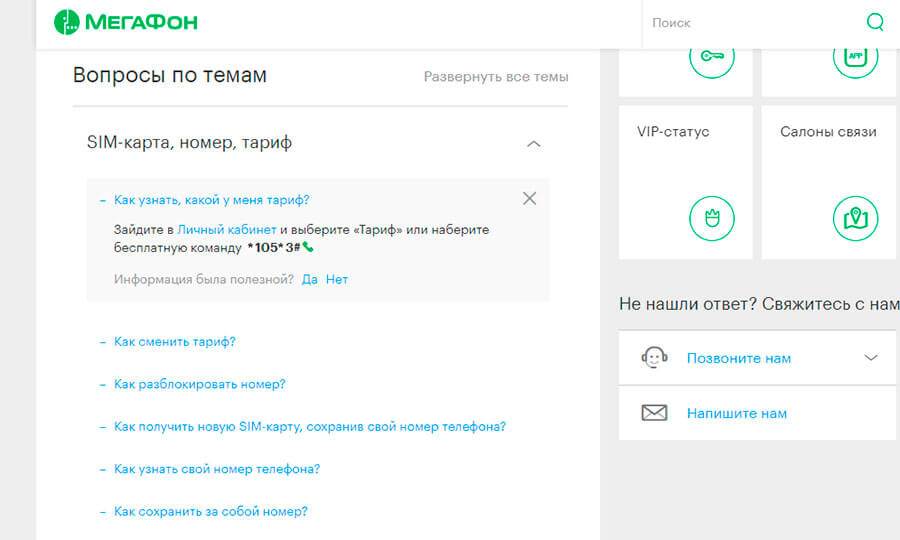 Мегафон узнать свой номер телефона команда. Как узнать тариф на мегафоне. Как проверить свой тариф на мегафоне. Как узнать свой тариф на мегафоне с телефона. Параметры тарифа МЕГАФОН.